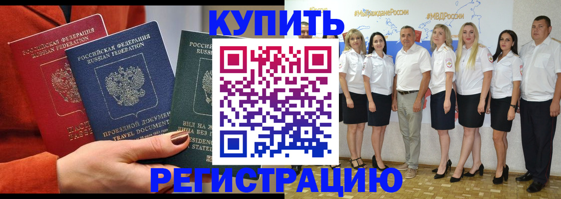 купить прописку в Новоуральске
