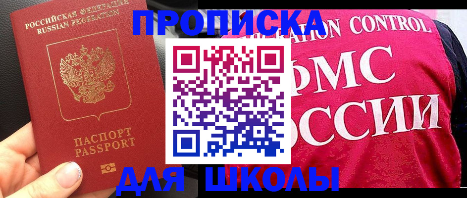 прописка законно в Новоуральске